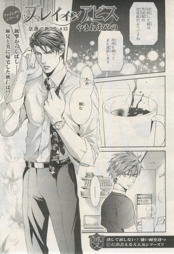 BE・BOY GOLD 2015-02 - Page 448