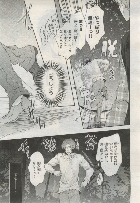 BE・BOY GOLD 2015-02 - Page 76