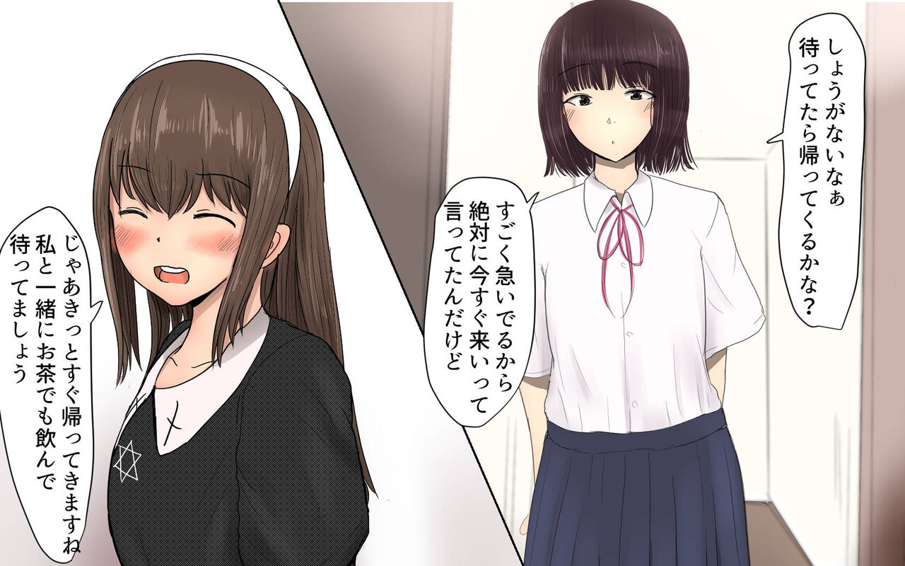 Shiori-chan 9 - Page 16