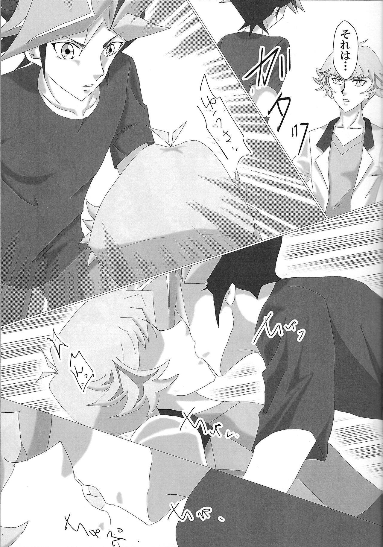 Yosougai no Tenkai - Page 16