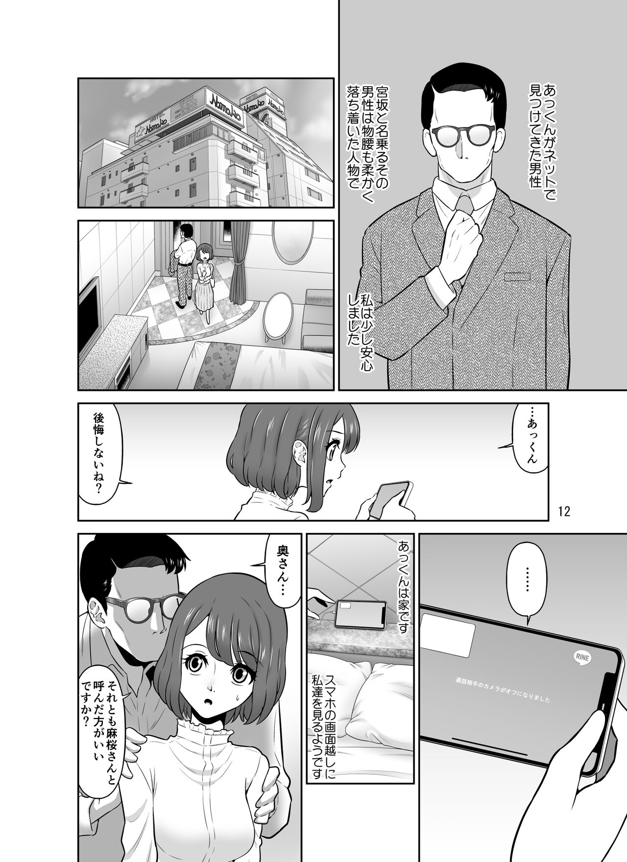 Shirobaranokimi - Page 12