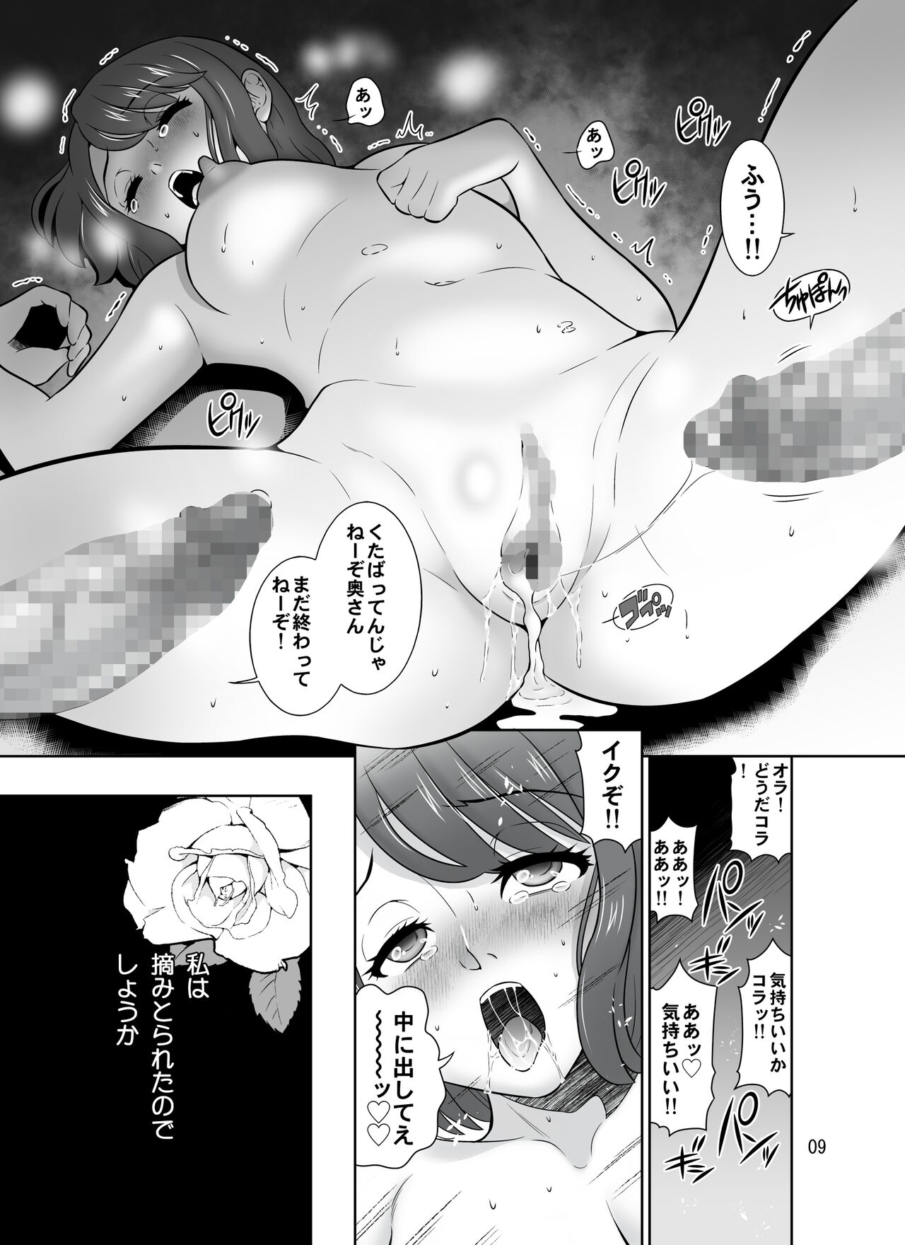 Shirobaranokimi - Page 9