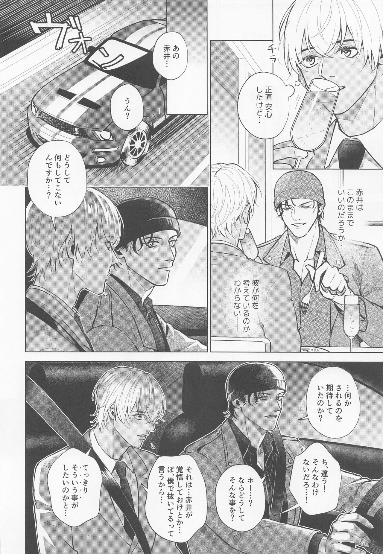 Ore wa Kimi de Nuiteiru - Page 13