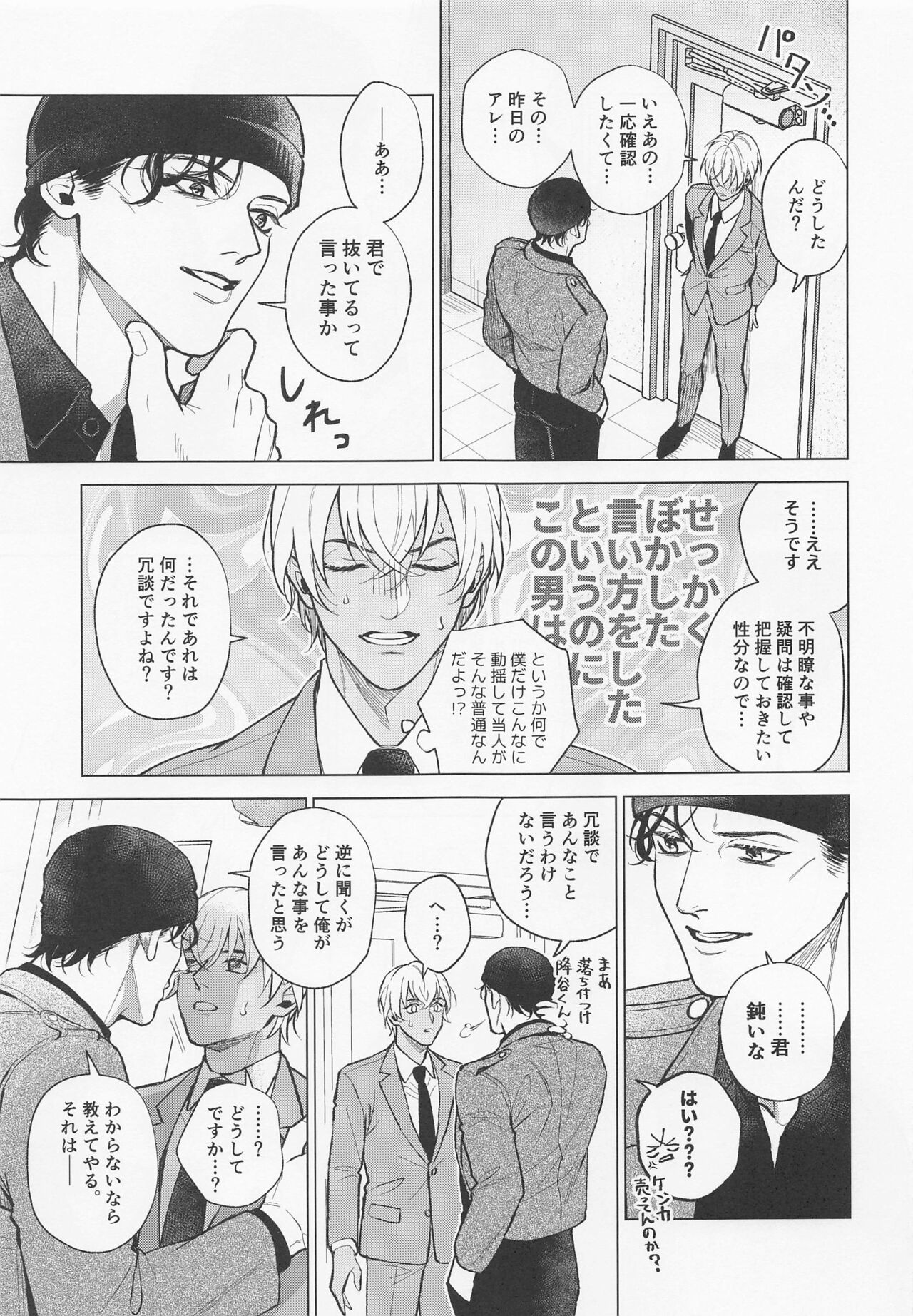 Ore wa Kimi de Nuiteiru - Page 8