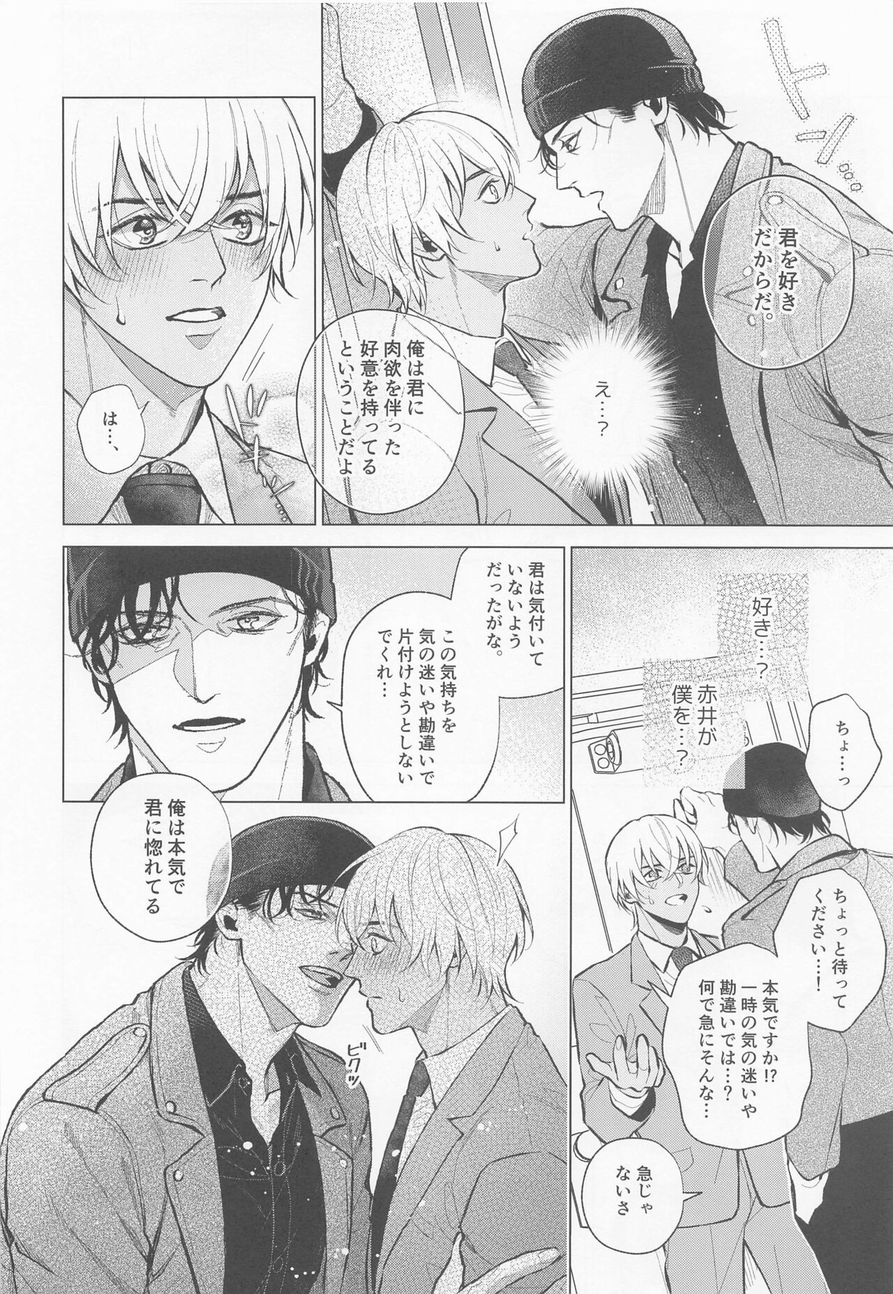 Ore wa Kimi de Nuiteiru - Page 9