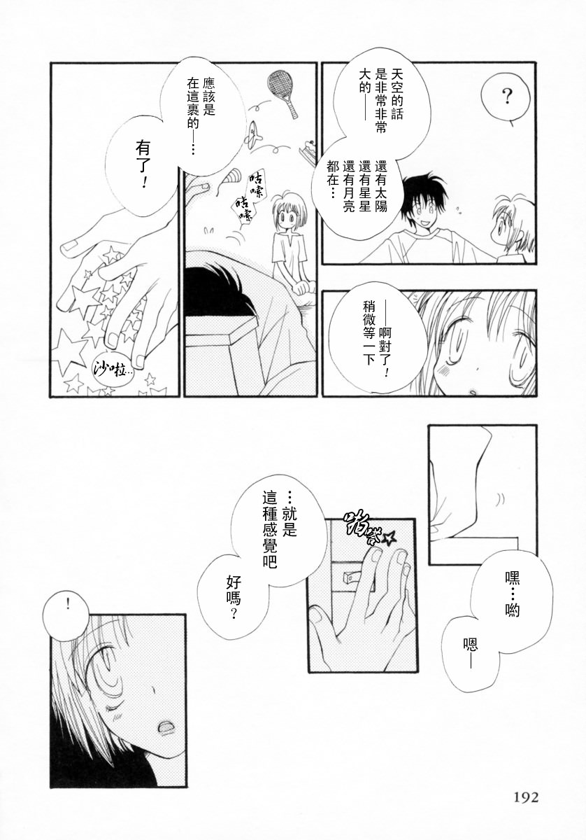 Cherry Pie - Page 198