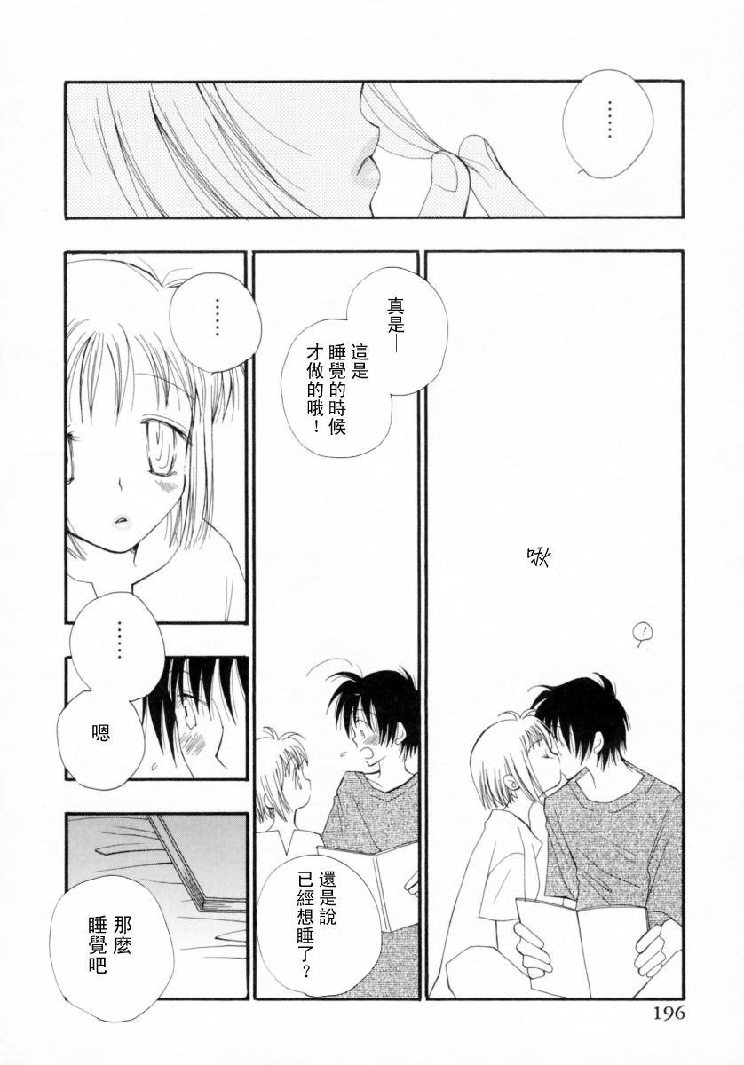 Cherry Pie - Page 202