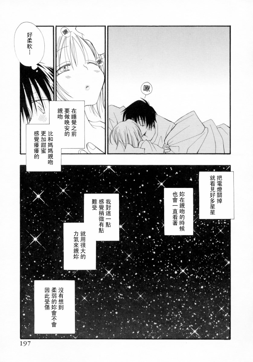Cherry Pie - Page 203