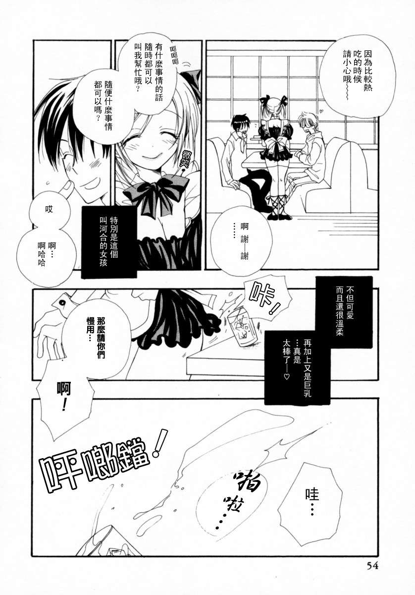 Cherry Pie - Page 60