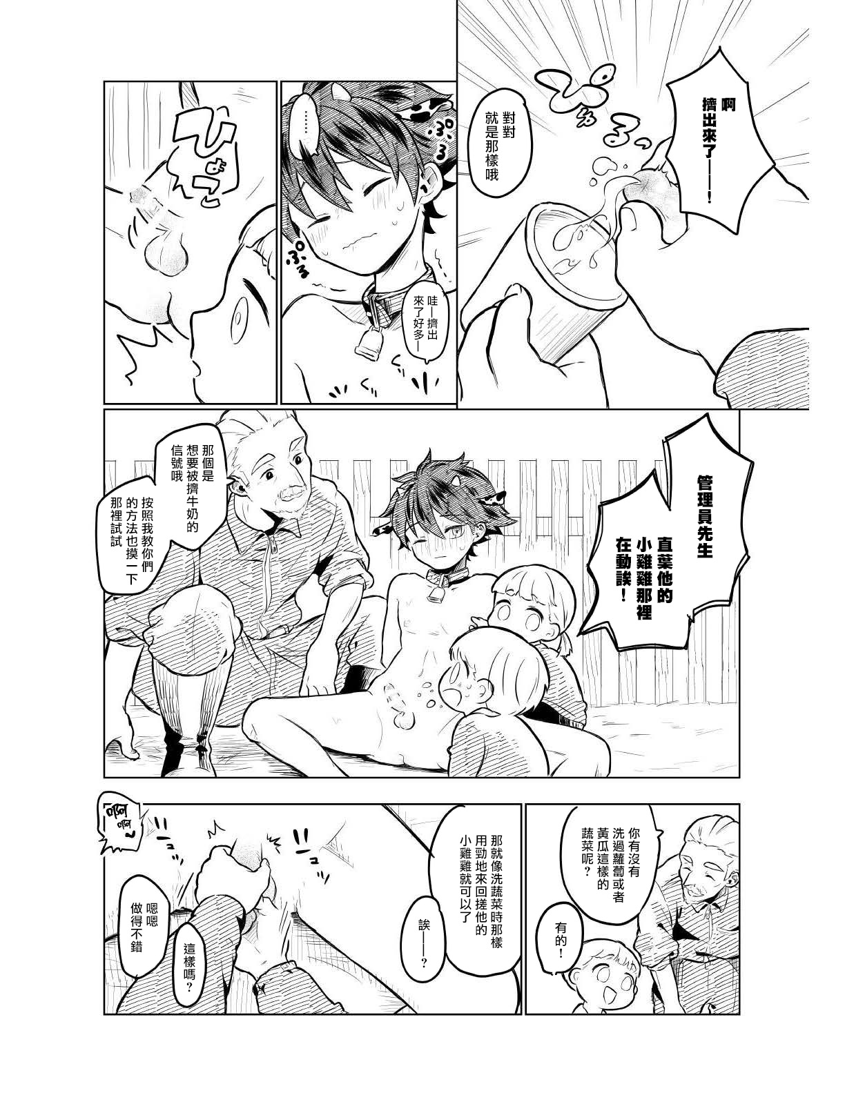 Himitsu no Baito!丨秘密的兼職工! - Page 10