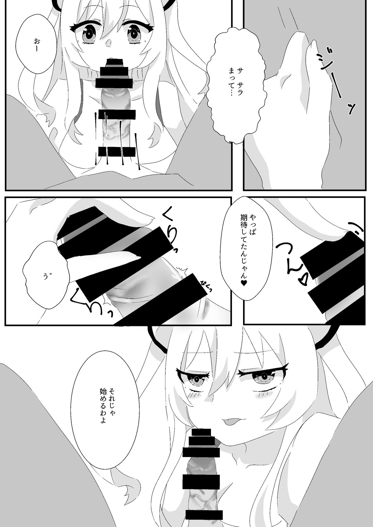 メイドのごほーし - Page 9