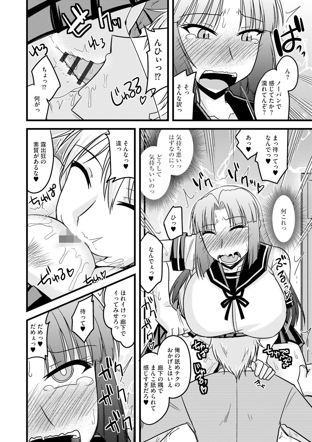 Toro Chichi Nettori - Page 10