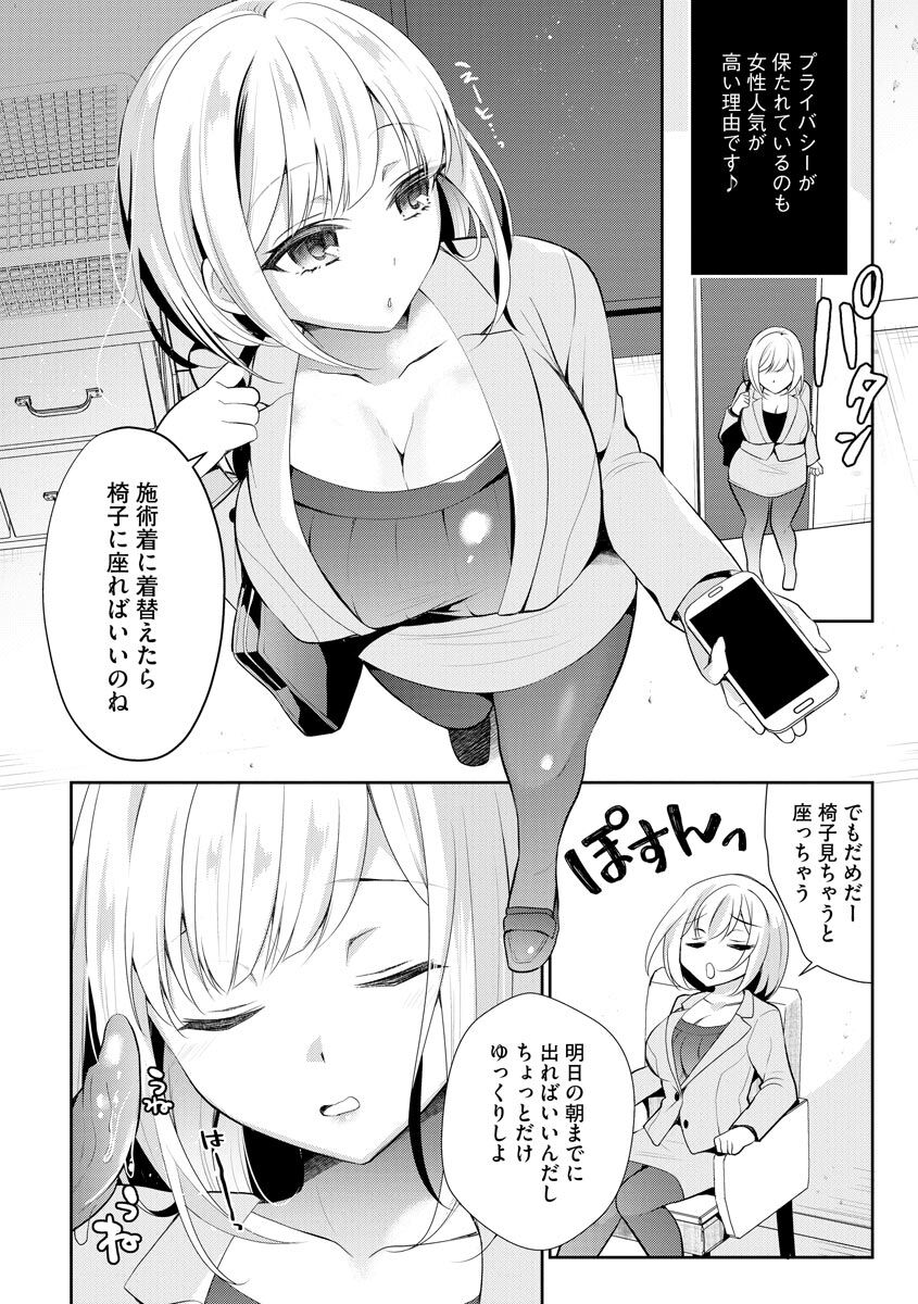 Immoral Otome - Page 158