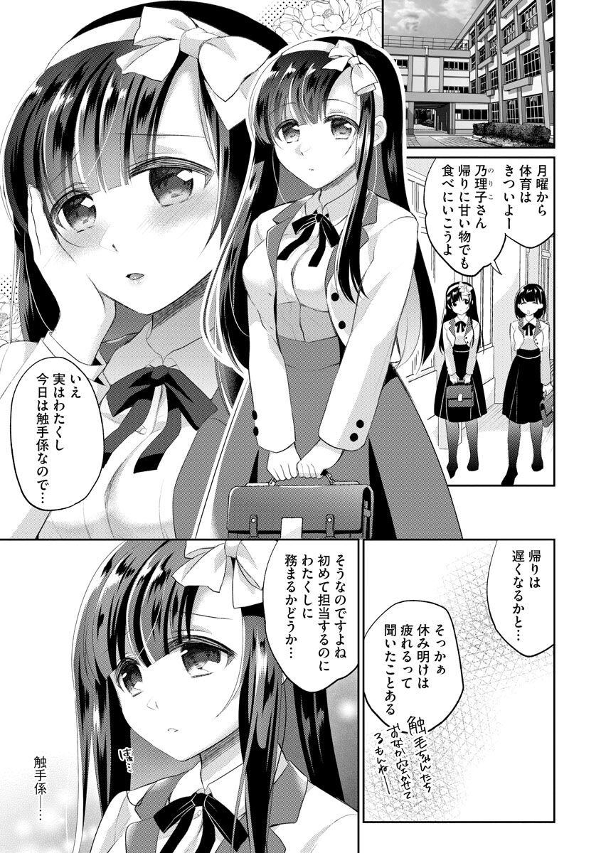 Immoral Otome - Page 181