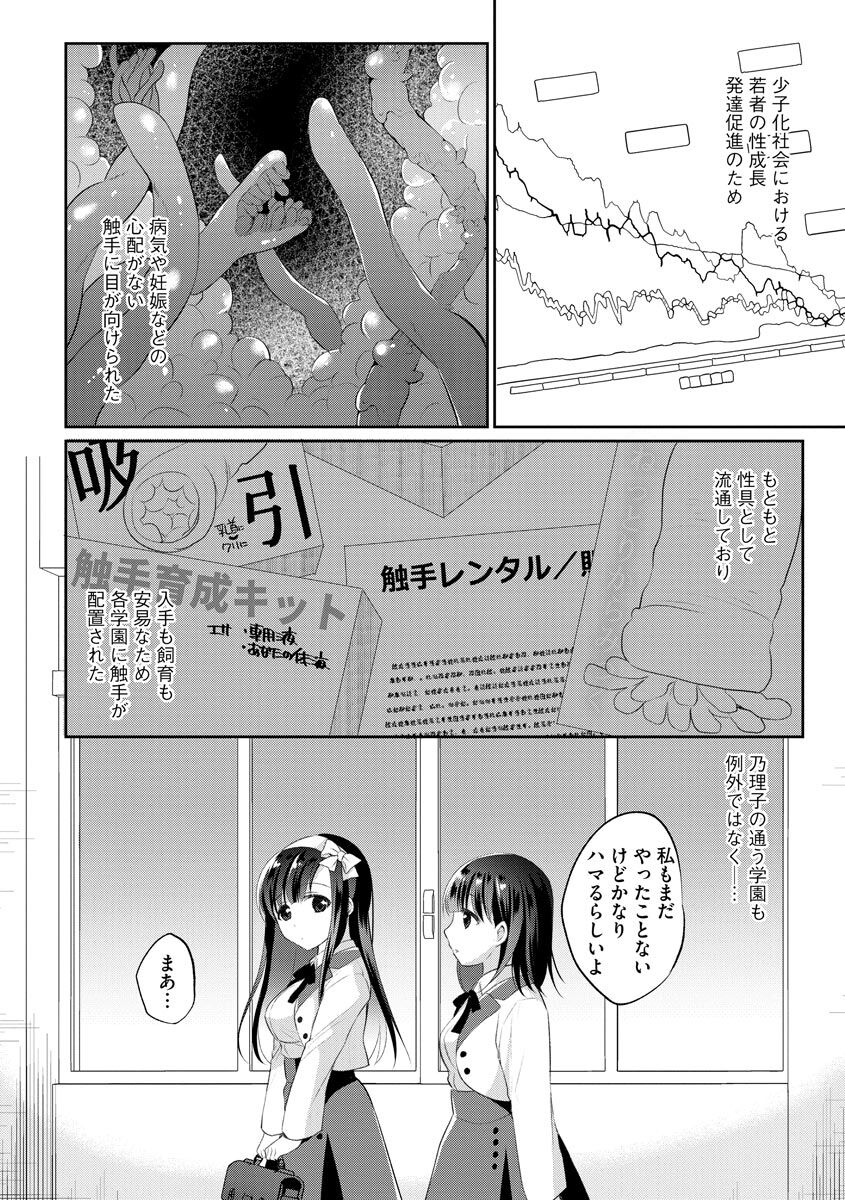 Immoral Otome - Page 182