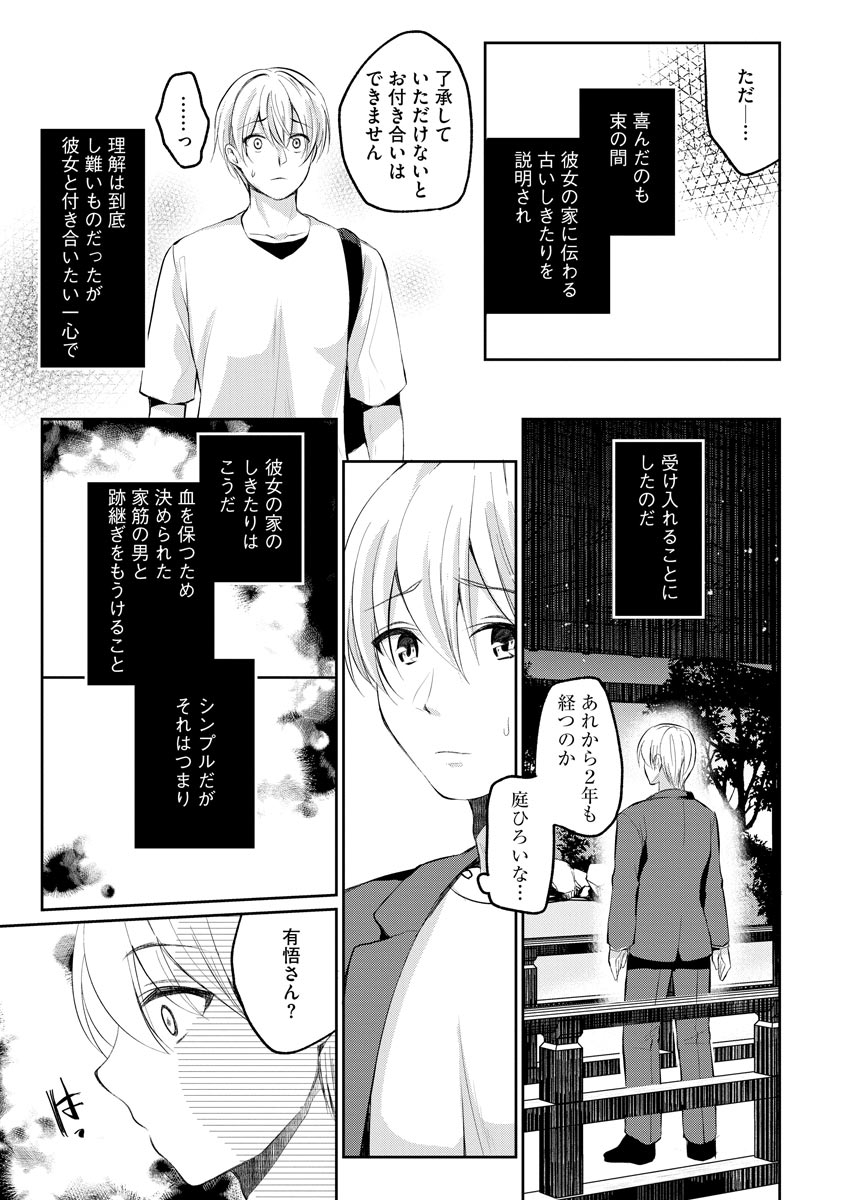 Immoral Otome - Page 29