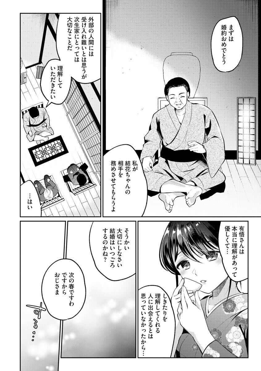 Immoral Otome - Page 32
