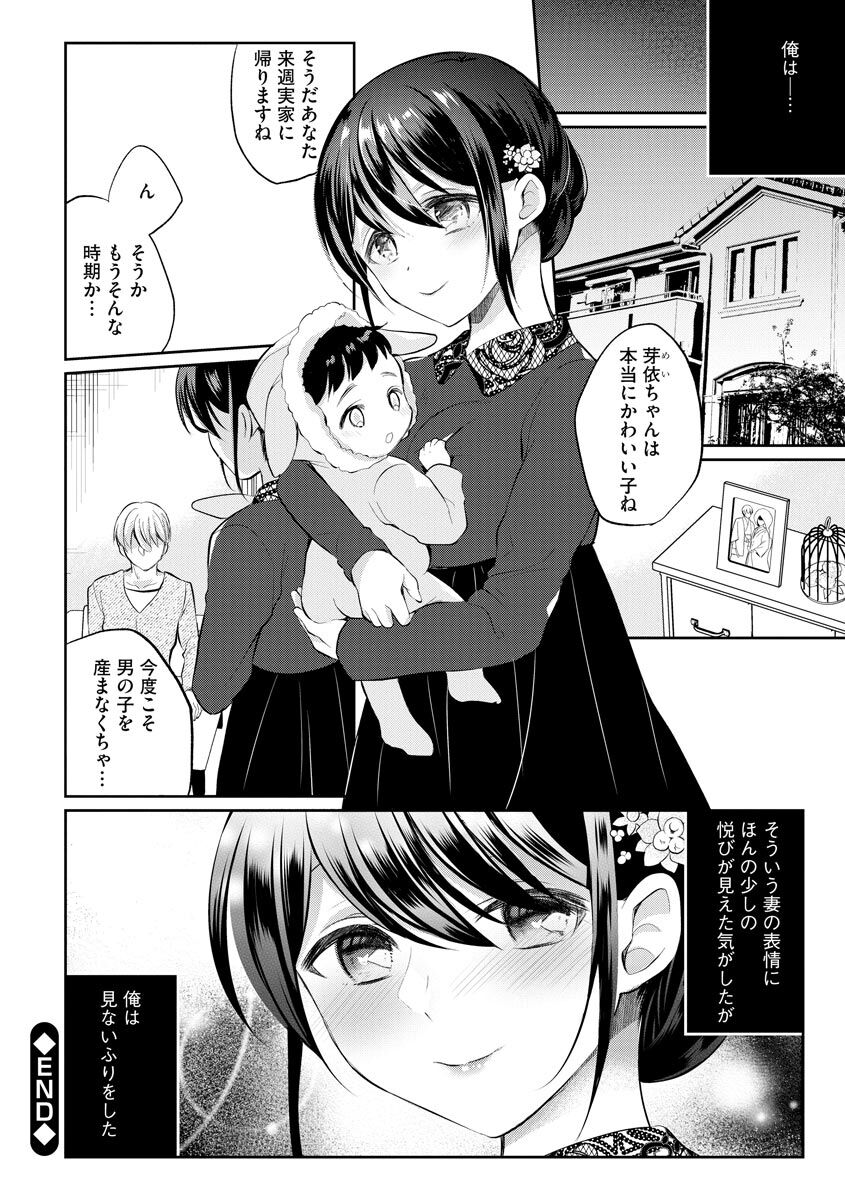 Immoral Otome - Page 50