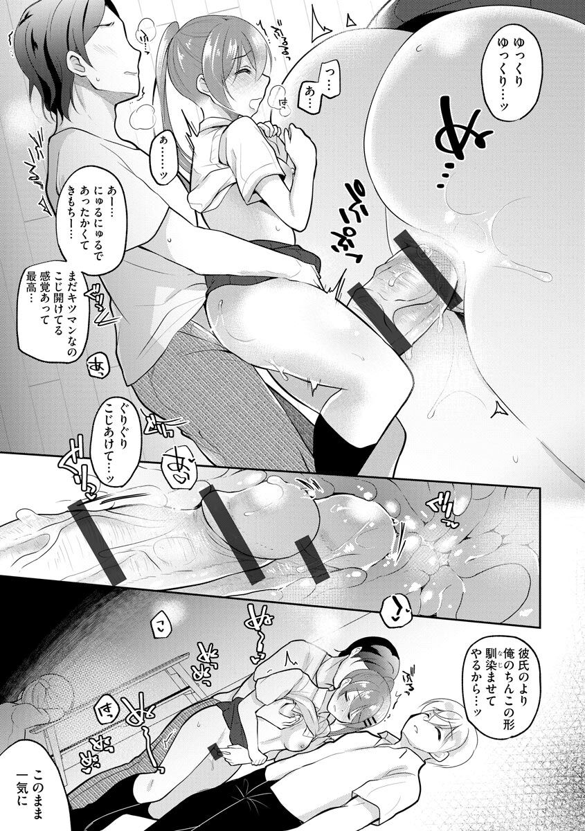 Immoral Otome - Page 61