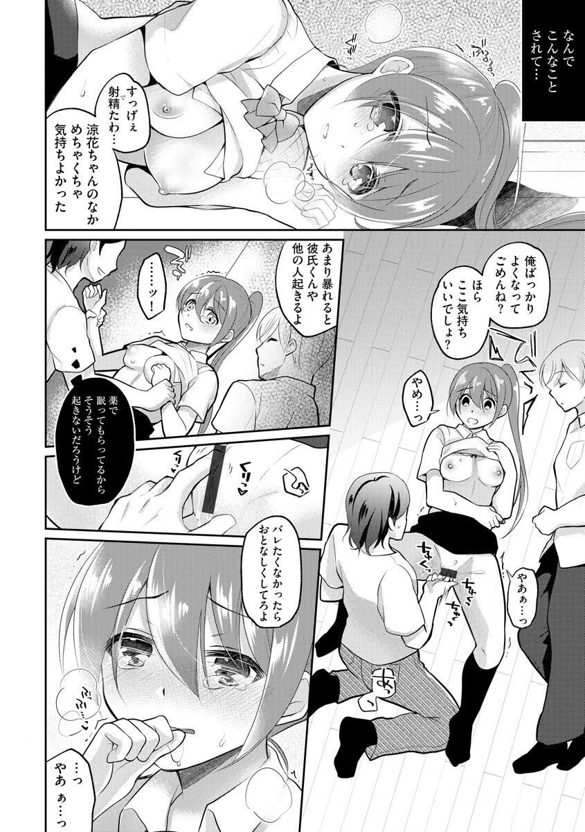 Immoral Otome - Page 64