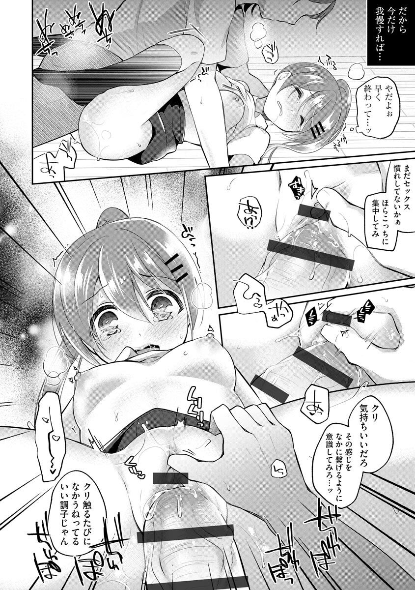 Immoral Otome - Page 66