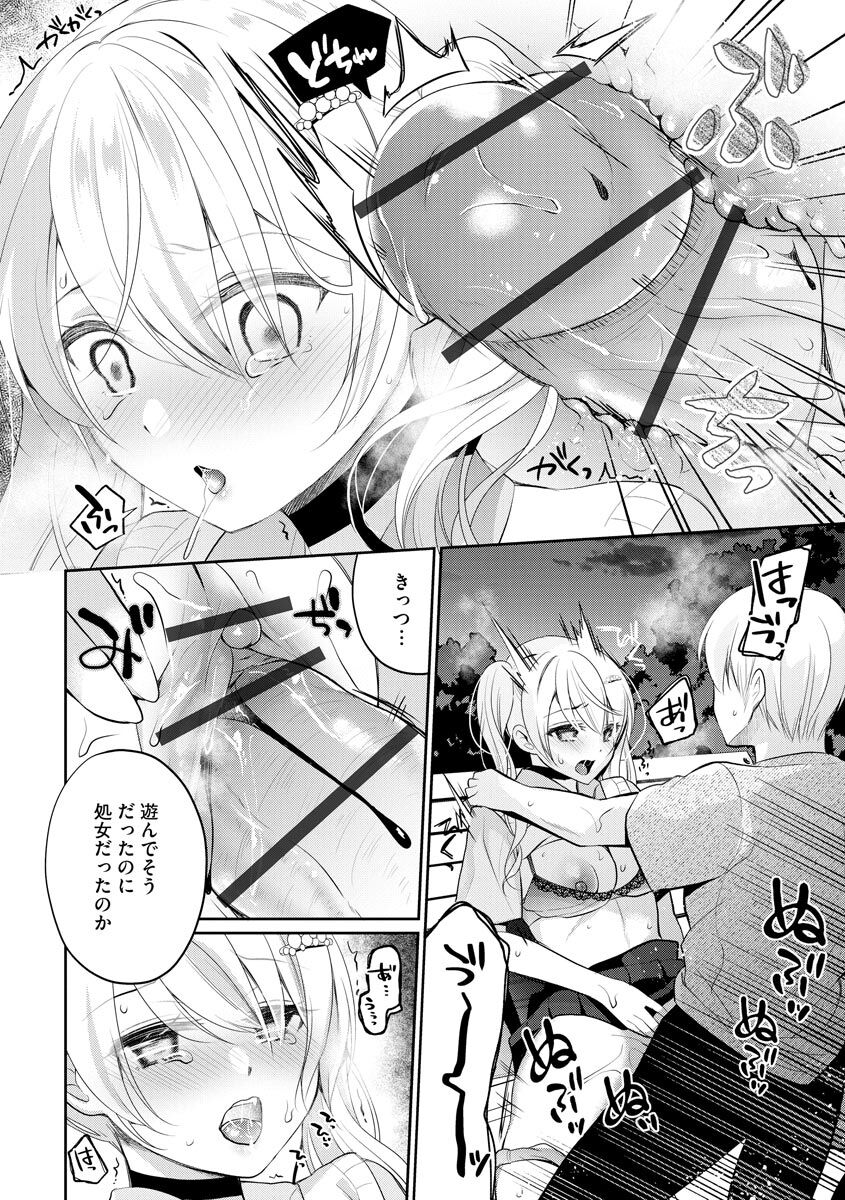 Immoral Otome - Page 82