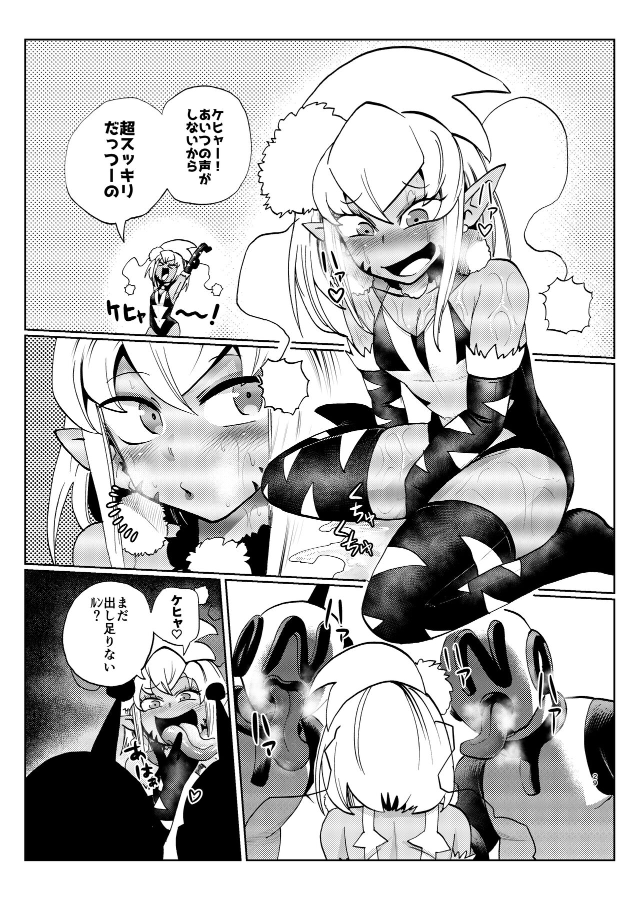 ミルワーンのノットレイ性活 2 - Page 29