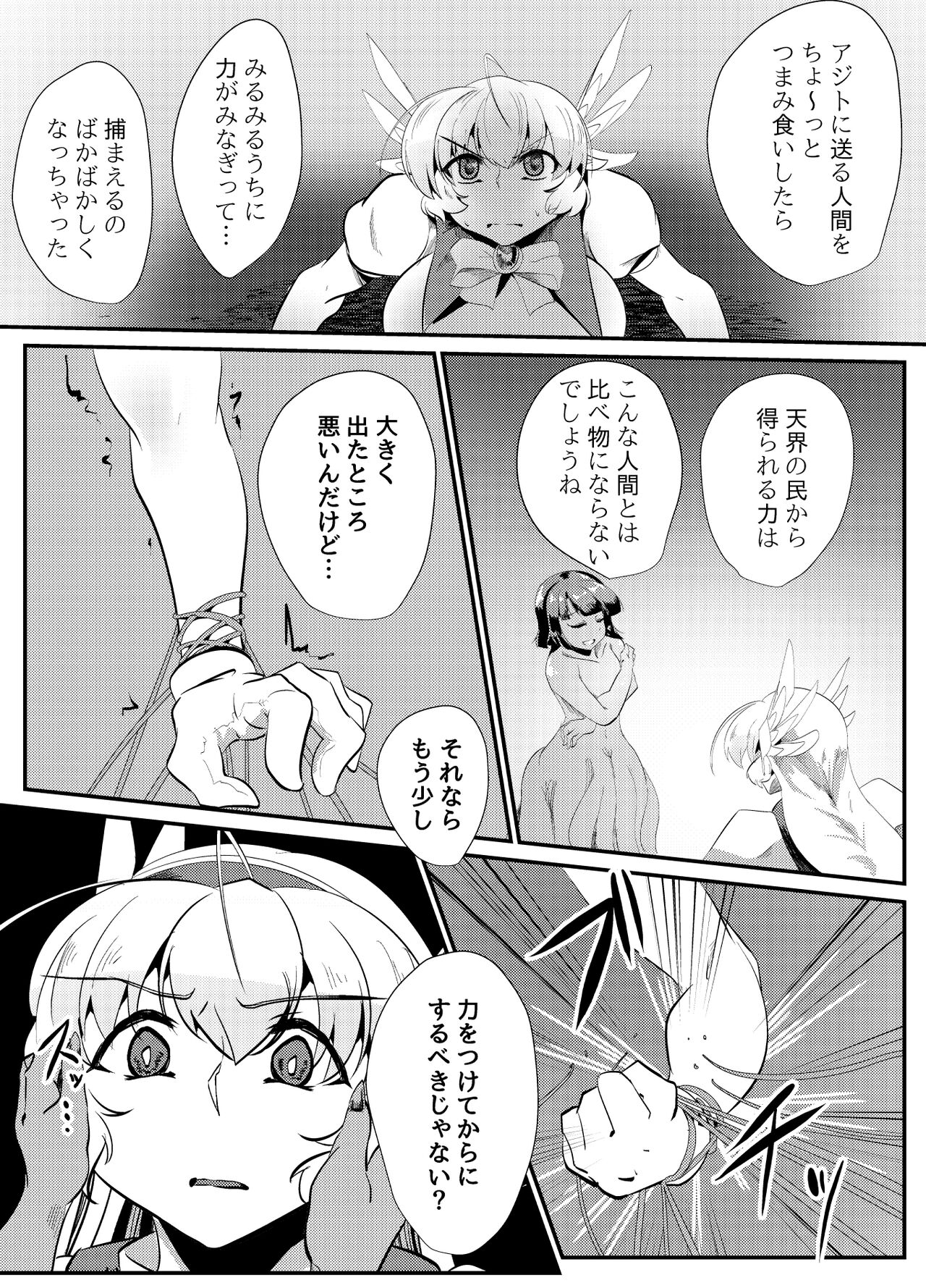 Blind Shine IF01 - Page 11