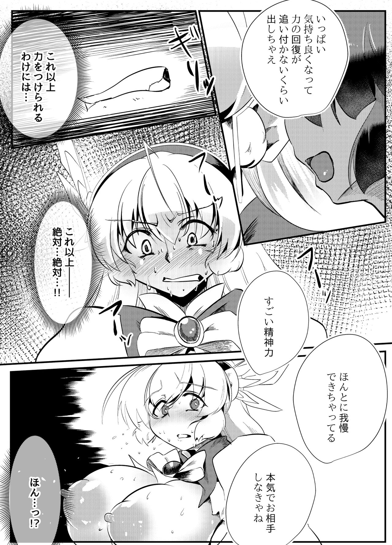 Blind Shine IF01 - Page 29