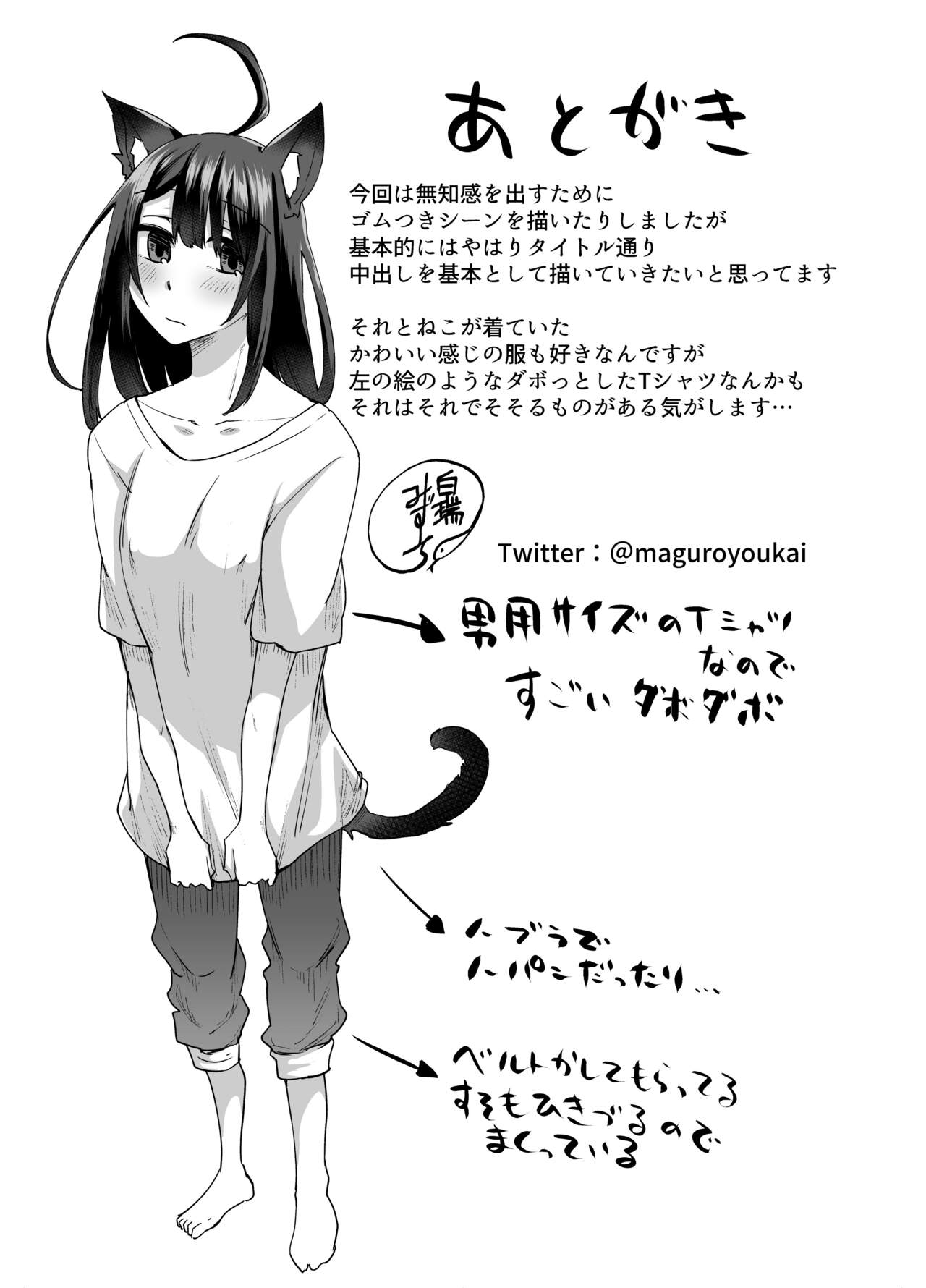 不幸の象徴の黒猫が俺に中出しセックスと幸せをもたらしてきた - Page 62