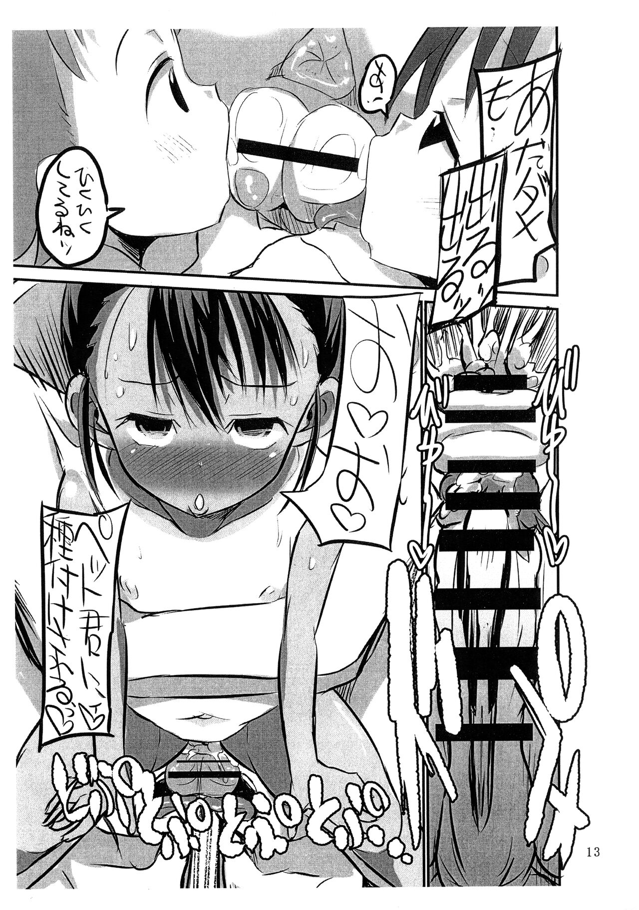 PAEDO HOUSE - Page 12