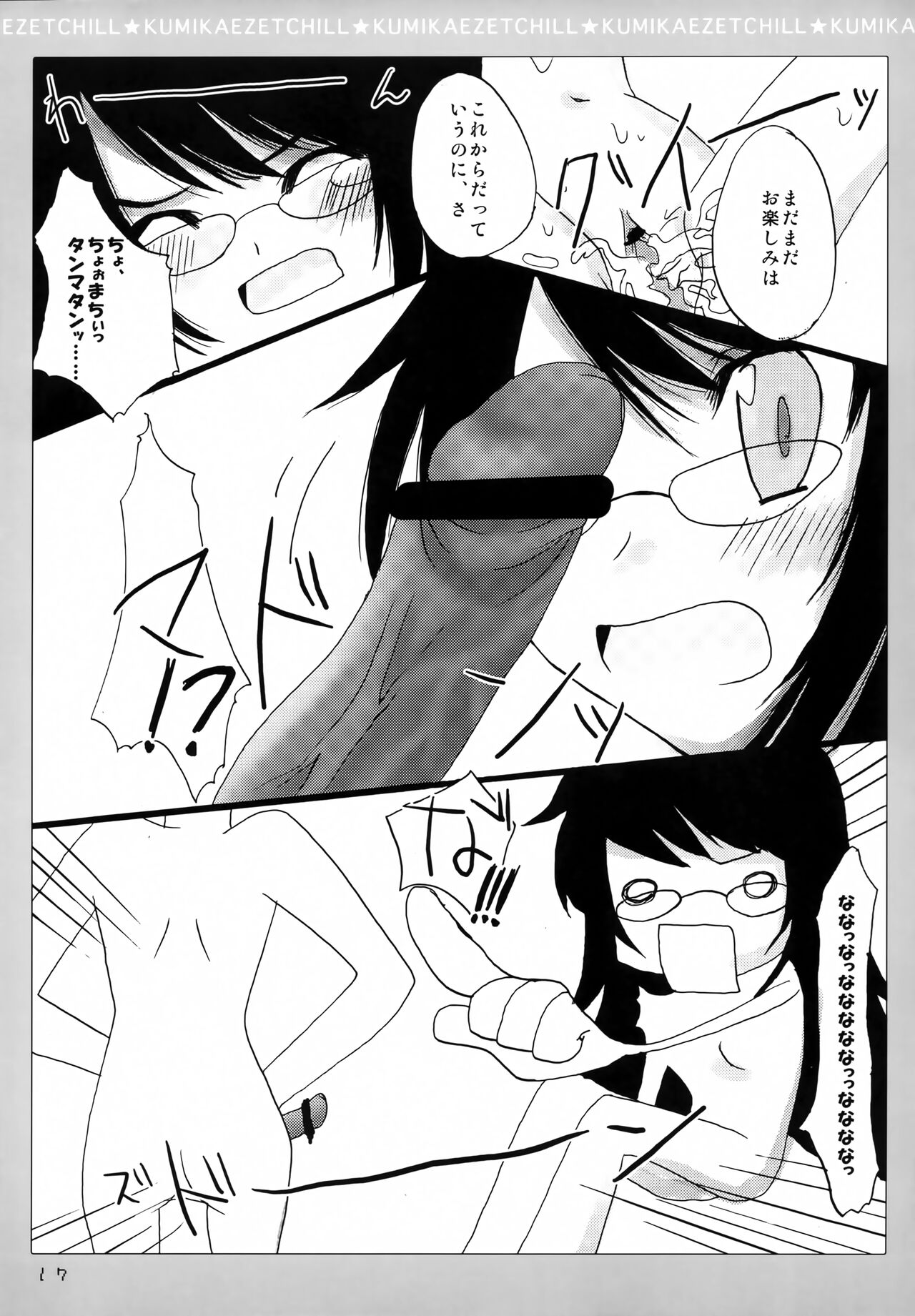 KUMIKAE ZETCHILL - Page 16