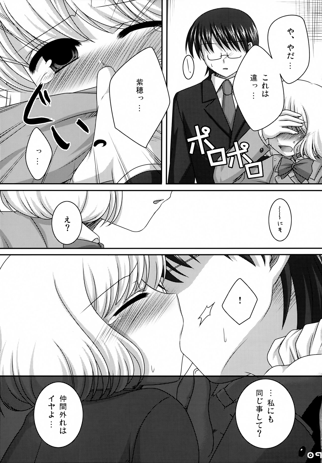 Romantica - Page 8