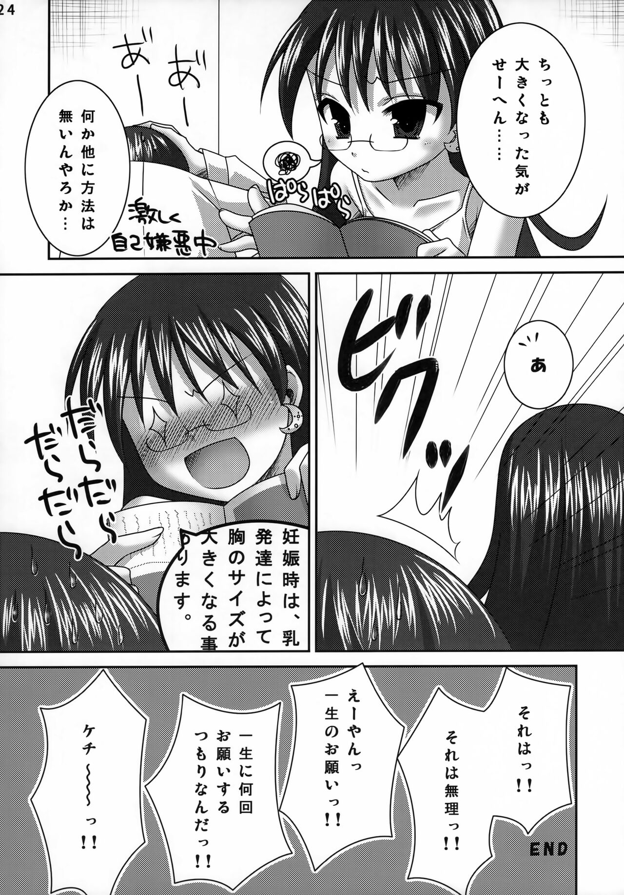 dramatic - Page 23