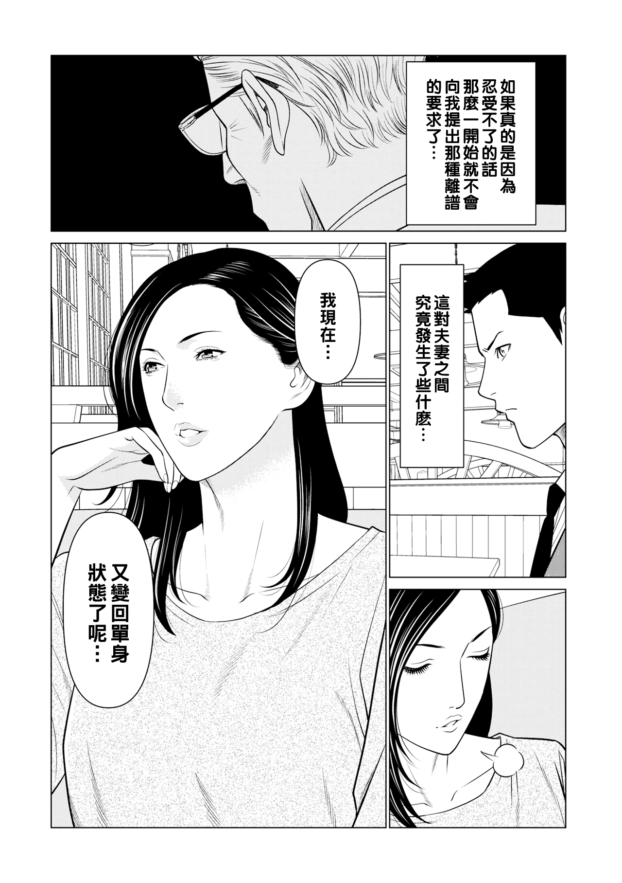 Izanai Ch. 4 - Page 5