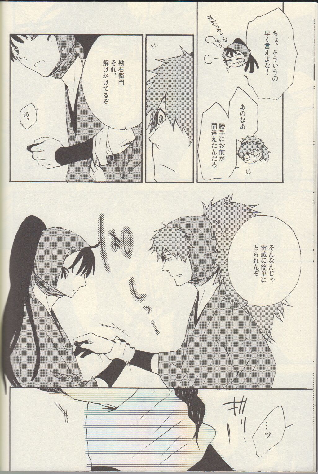 Itta ga Make - Page 12