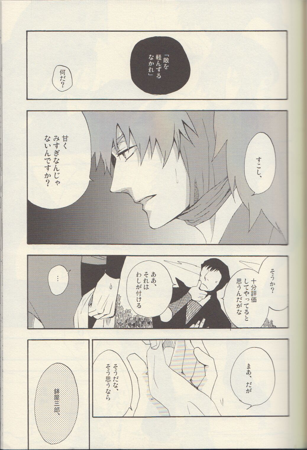 Itta ga Make - Page 17