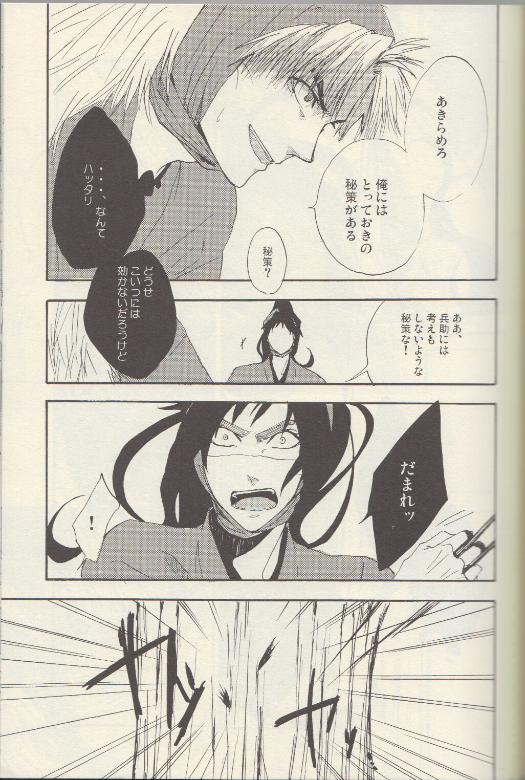 Itta ga Make - Page 21