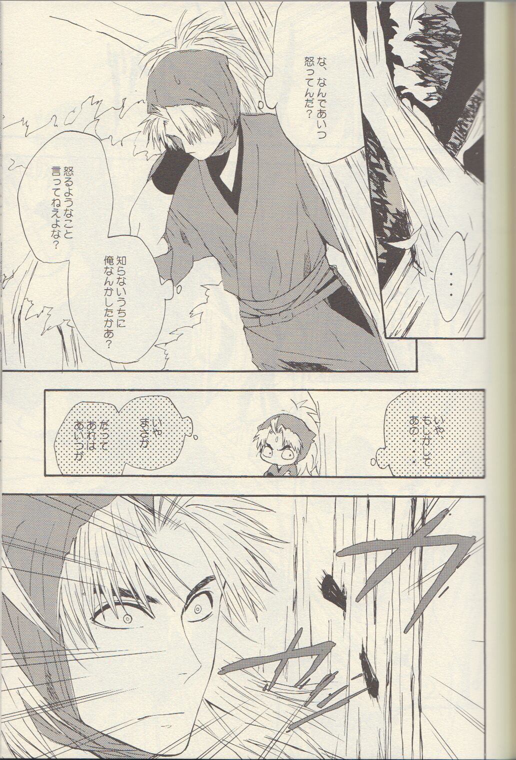 Itta ga Make - Page 23