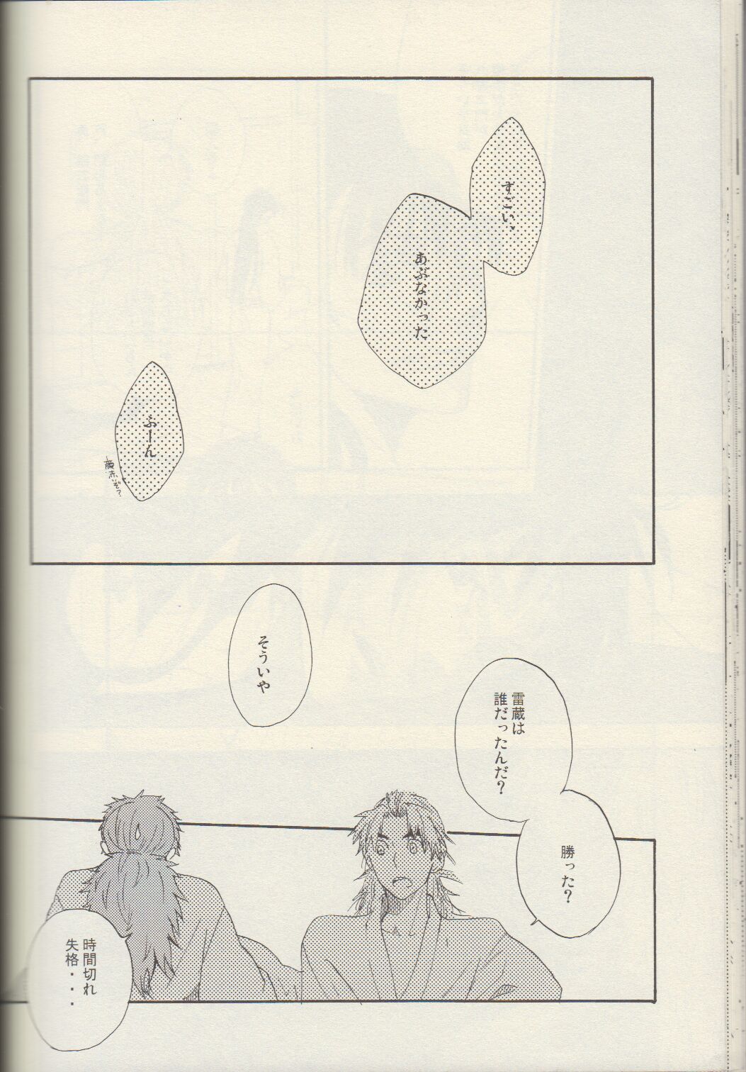 Itta ga Make - Page 36