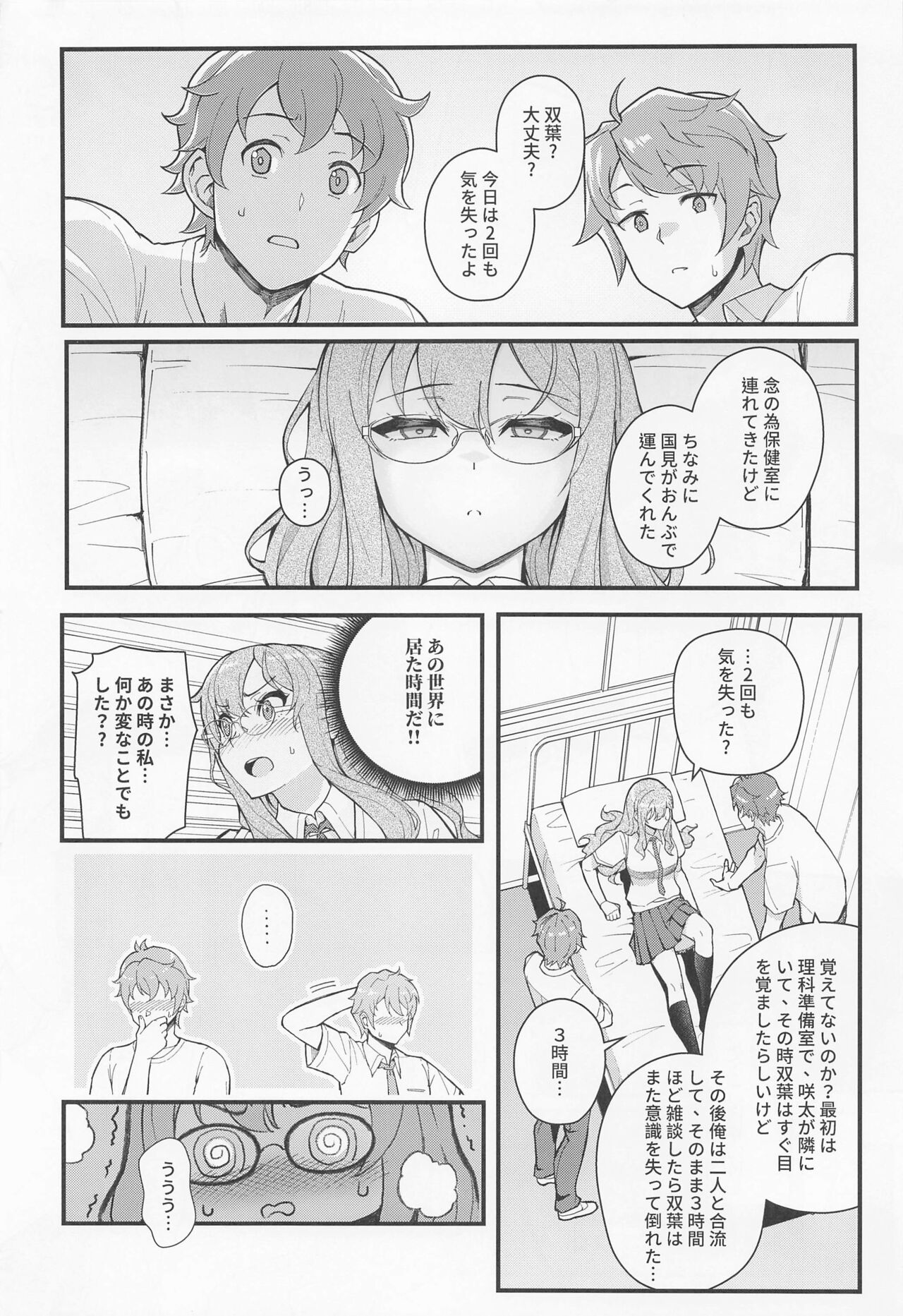 MULTI REALITY - Page 23