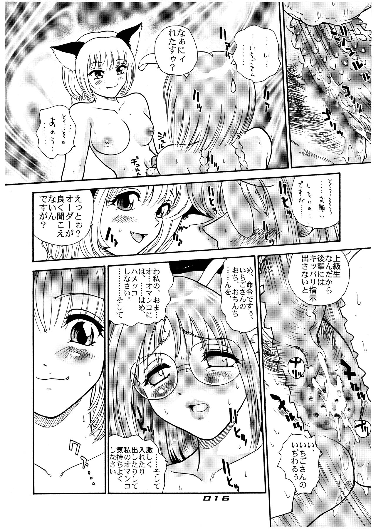 Hamekko Doubutsu - Page 16