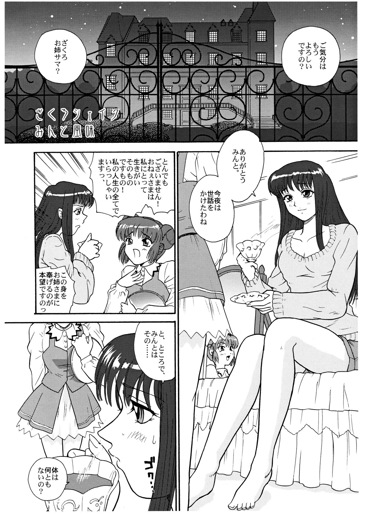 Hamekko Doubutsu - Page 27