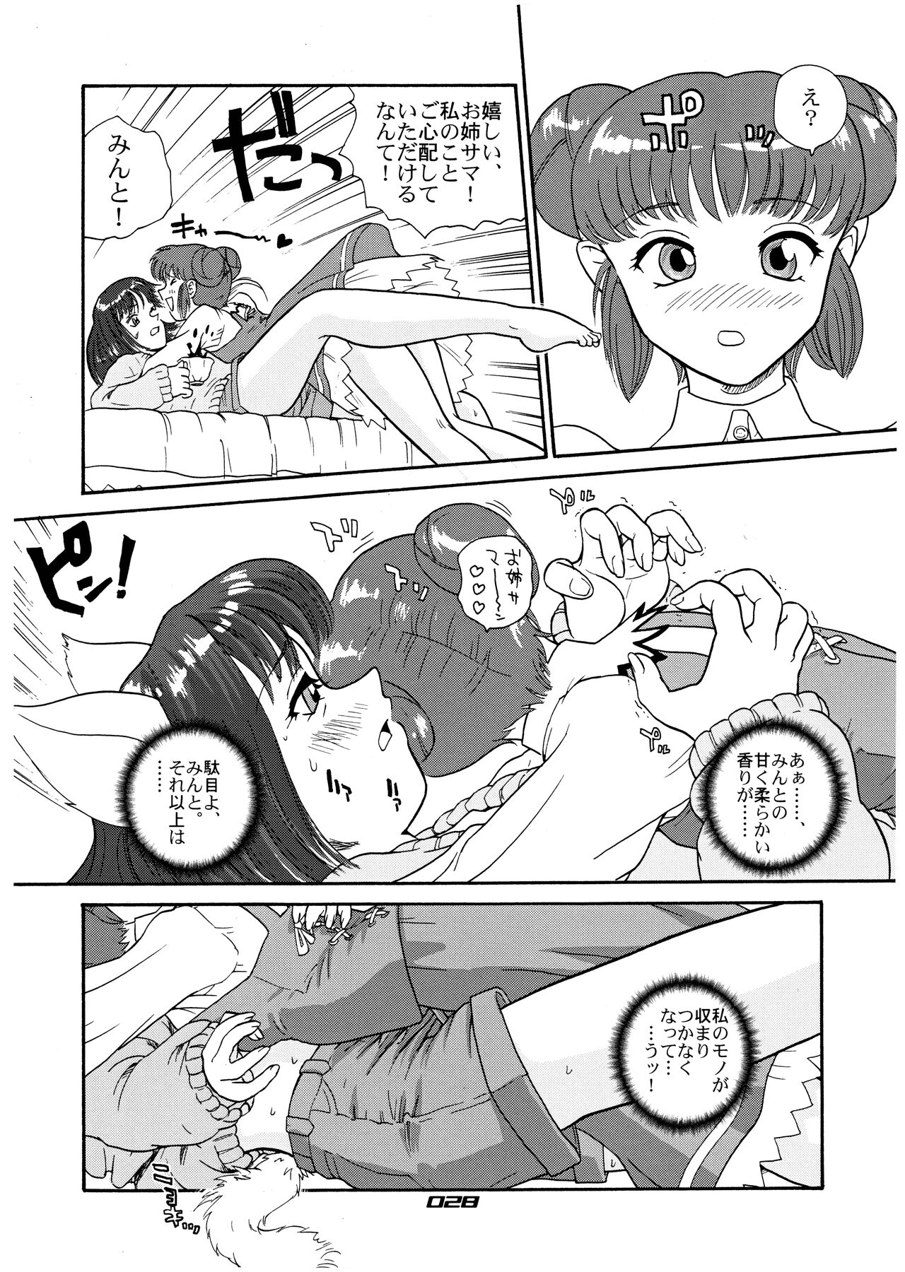 Hamekko Doubutsu - Page 28