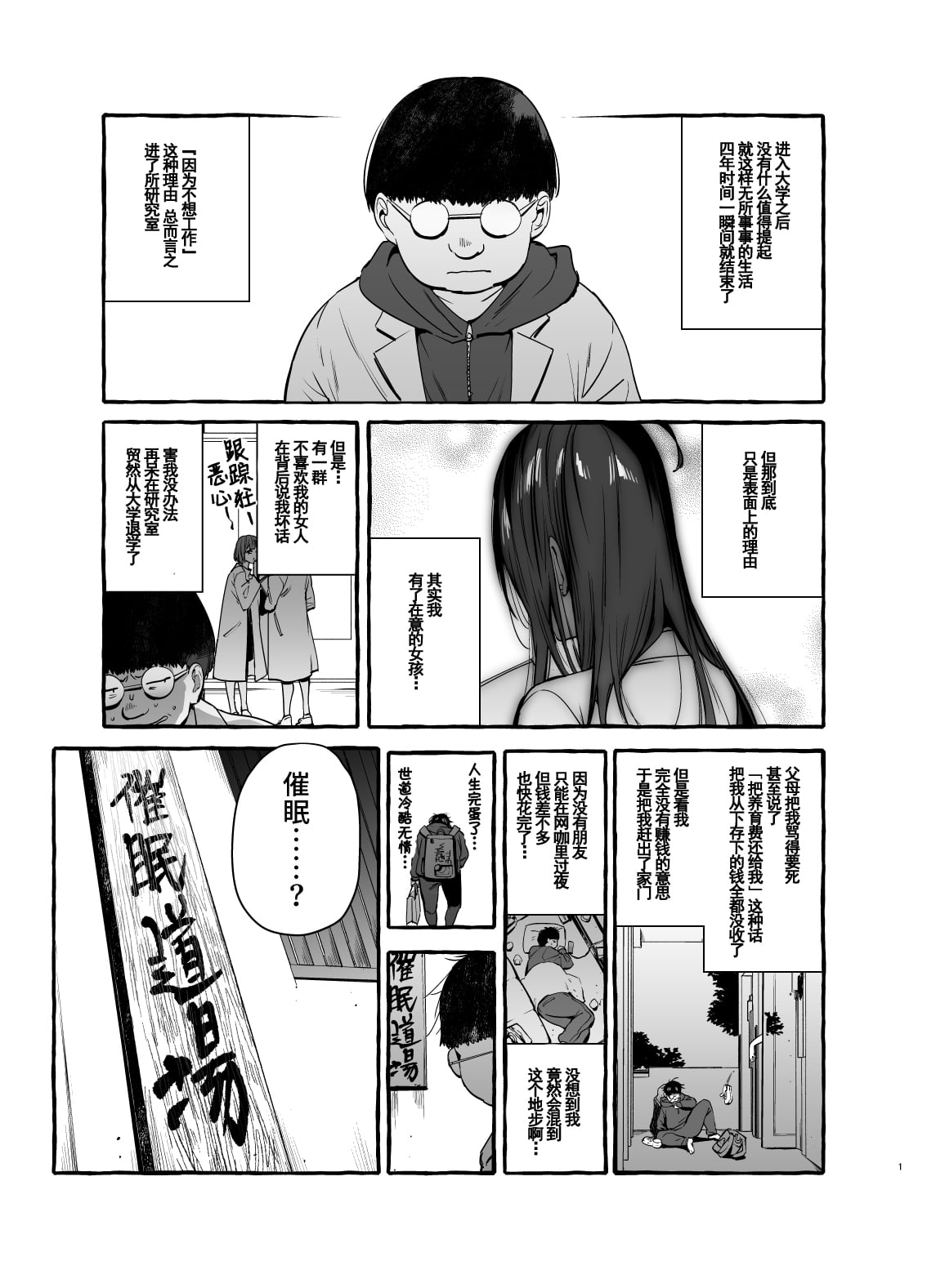 Saimin NTR Oyako END - Page 4