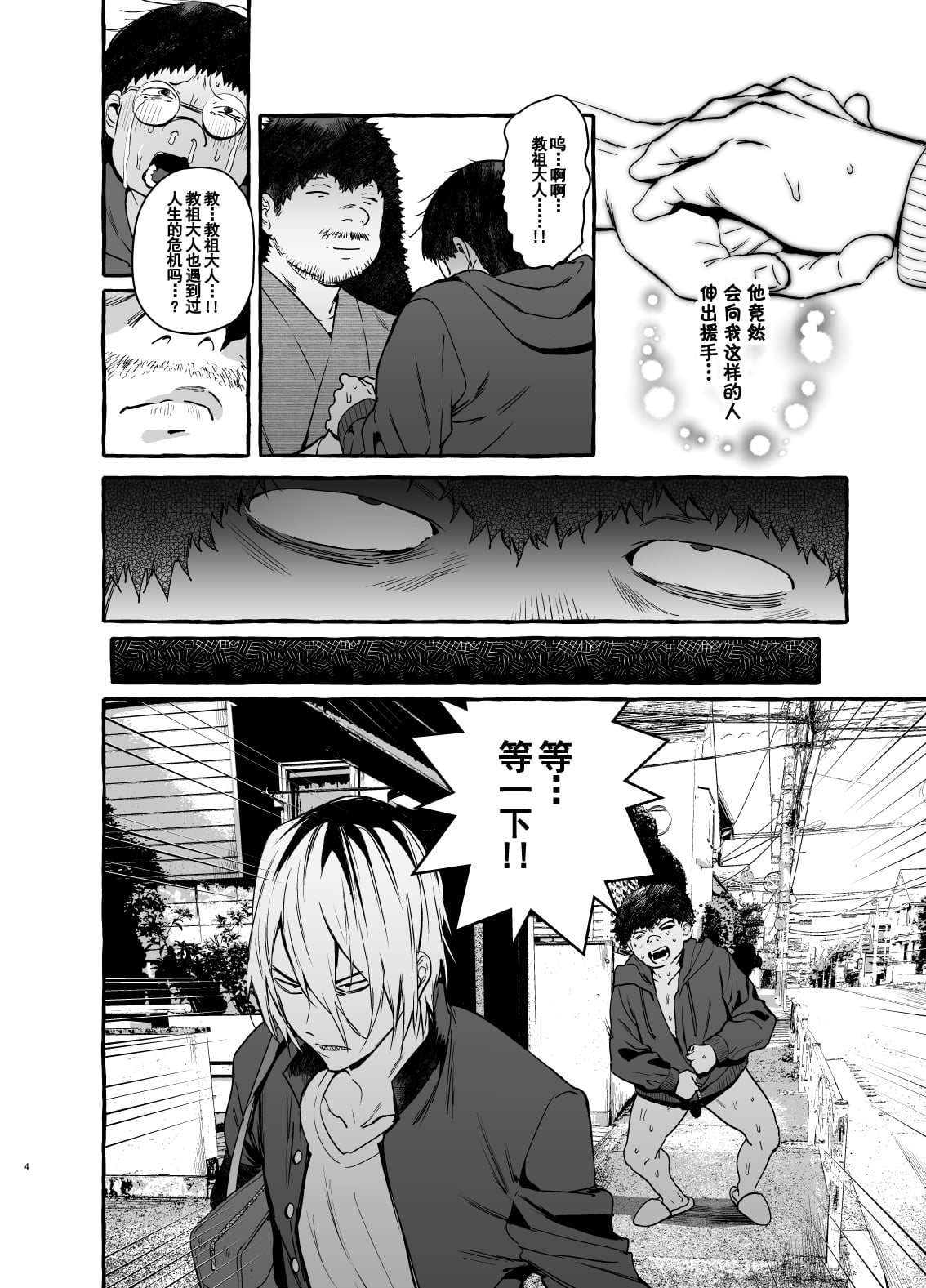 Saimin NTR Oyako END - Page 7
