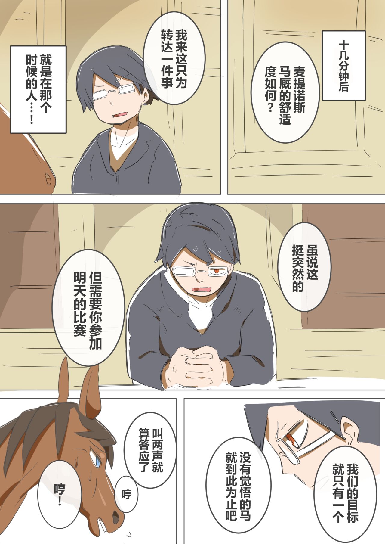 有秘密的竞赛马 - Page 16