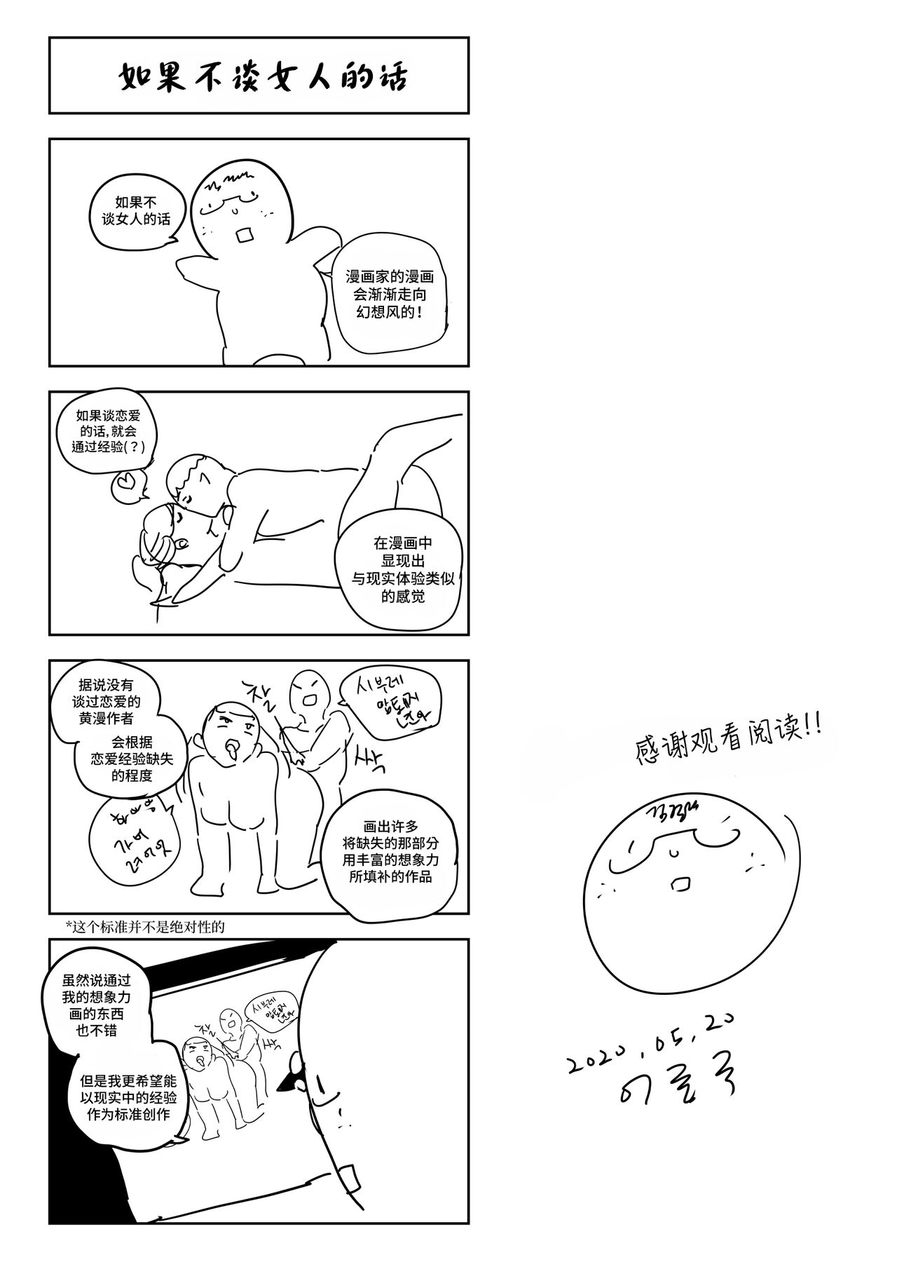Griffin's Summer Vacation | 格里芬夏日度假 - Page 28