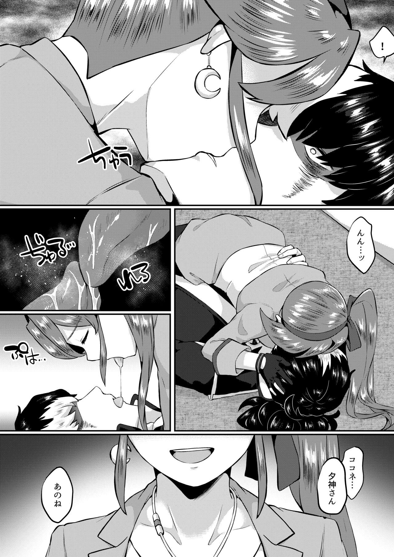 キャビラムール-元囚人検事はふたなりに勝てない2 - Page 7