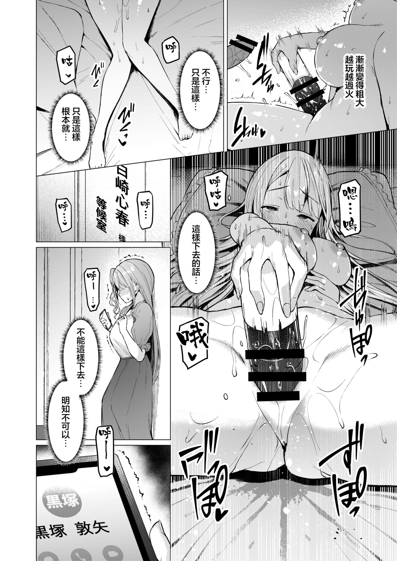 Kegareboshi Aka - Page 29